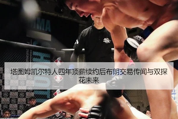 ta-tu-mu-kai-er-te-ren-si-nian-ding-xin-xu-yue-hou-bu-lang-jiao-yi-chuan-wen-yu-shuang-tan-hua-wei-lai-3-995.jpg